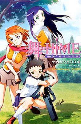 舞-HiME (小説・徳間書店) (My-Hime)