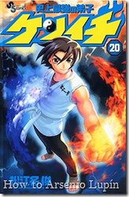 史上最強の弟子ケンイチ (Shijo Saikyo no Deshi Kenichi) #20