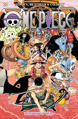 One Piece. Большой куш #22