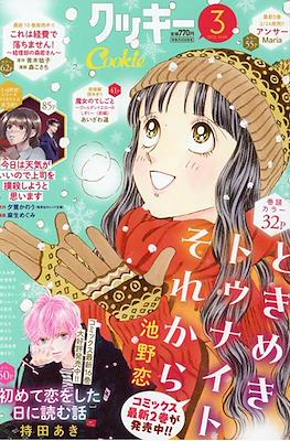 Cookie (クッキー) 2023 #3