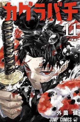 Kagurabachi #11