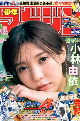 Weekly Shōnen Magazine 2022 / 週刊少年マガジン 2022 #48