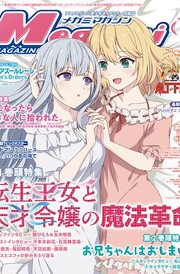 Megami Magazine メガミマガジン (Revista) #275