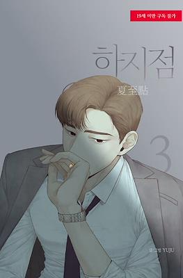 하지점 Summer Solstice Point #3