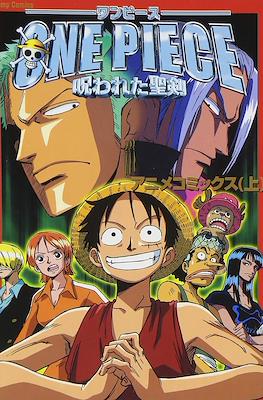 One Piece 呪われた聖剣 (The Cursed Holy Sword)