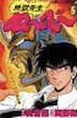 地獄先生ぬ～べ～ (Jigoku Sensei Nube) #5