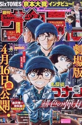 Weekly Shōnen Sunday 2021 / 週刊少年サンデー 2021 #20