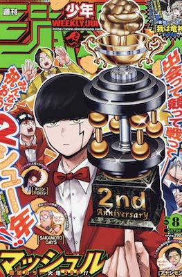 Weekly Shōnen Jump 2022 週刊少年ジャンプ (Revista) #8