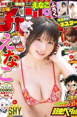 Weekly Shonen Champion 2024 - 少年チャンピオン 2024 #4-5