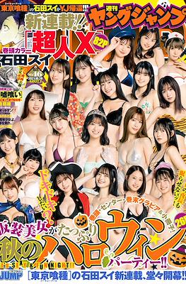 Weekly Young Jump 2021 ヤングジャンプ #46
