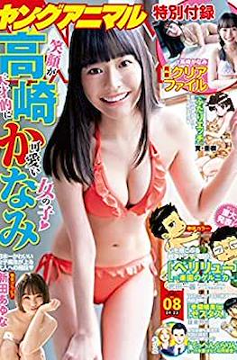 ヤングアニマル 2021 (Young Animal) (Revista) #8