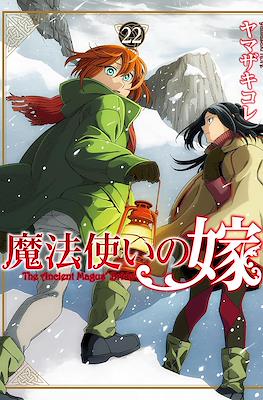 The Ancient Magus' Bride #22
