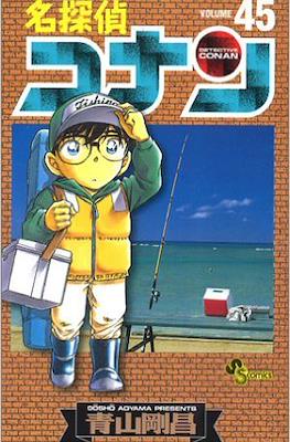 名探偵コナン Detective Conan (Rústica con sobrecubierta) #45