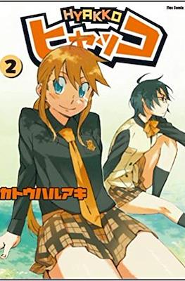 Hyakko ヒャッコ #2