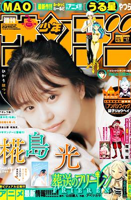 Weekly Shonen Sunday 2023 / 週刊少年サンデー 2023 (Revista) #17