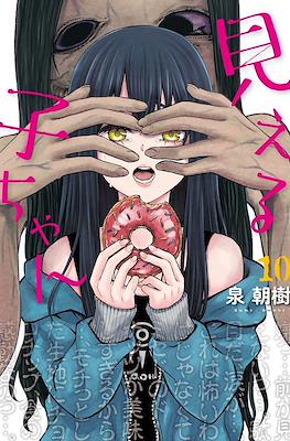 Mieruko-chan - Slice of Horror #10