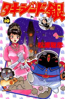 タキシード銀 (Tuxedo Gin) #10