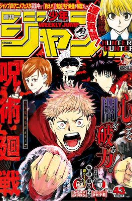 Weekly Shōnen Jump 2018 週刊少年ジャンプ #43