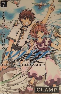 ツバサ Reservoir Chronicle (Tsubasa Reservoir Chronicle) #7