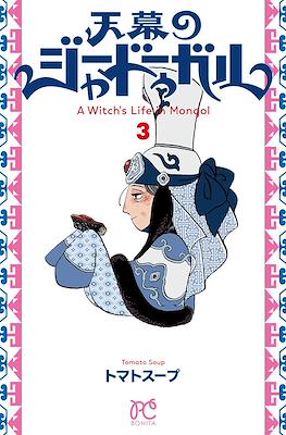 Jaadugar: Una bruja en Mongolia #3