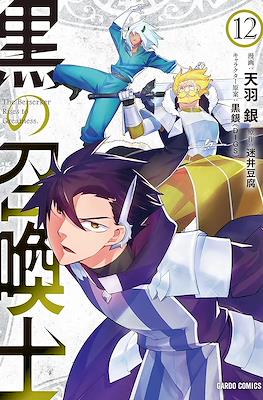 黒の召喚士 (Kuro no Shoukanshi) #12