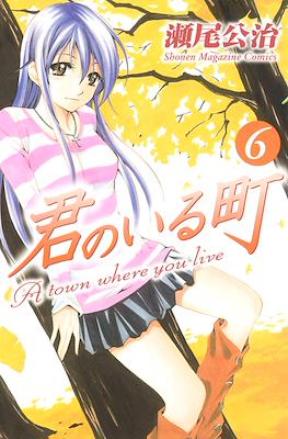 君のいる町 (Kimi no Iru Machi) #6