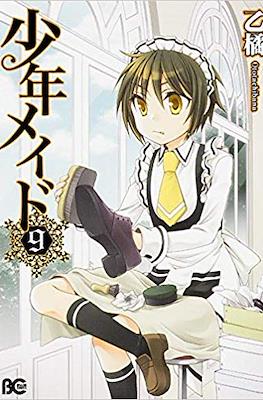 少年メイド (Shounen Maid) #9