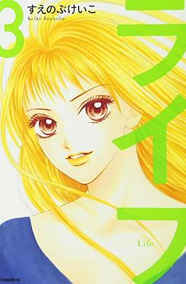 ライフ (Life) #3