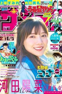Weekly Shonen Sunday 2023 / 週刊少年サンデー 2023 (Revista) #11