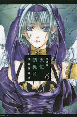 愛蔵版 天使禁猟区 (Tenshi Kinryoku Collector's Edition) #6