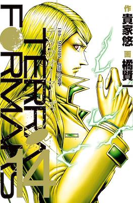 Terra Formars テラフォーマーズ #14