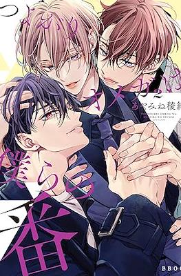 つよがりオメガは僕らの番 Tsuyogari Omega wa Bokura no Tsugai #2