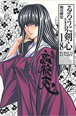るろうに剣心 -明治剣客浪漫譚- (Rurōni Kenshin -Meiji Kenkaku Rōman Tan-) (Rústica) #18