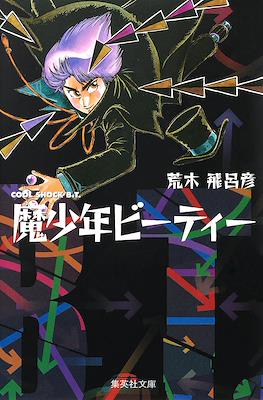 魔少年ビーティー Cool Shock B.T. (Mashounen BT)