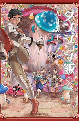 ダンジョン飯 Delicious in Dungeon (Dungeon Meshi) (Rústica) #8