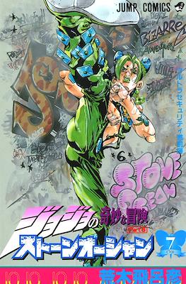ジョジョの 奇妙な冒険 (JoJo's Bizarre Adventure) #70