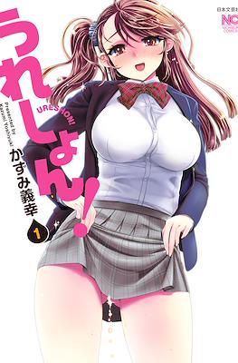 うれしょん! (Ureshon!)