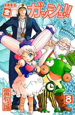 金色のガッシュ!!(Konjiki No Gash Bell!!) #8