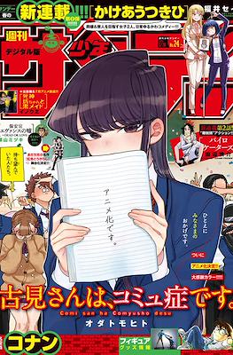Weekly Shōnen Sunday 2021 / 週刊少年サンデー 2021 #24