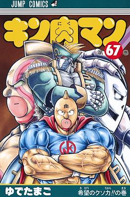 キン肉マン Kinnikuman #67