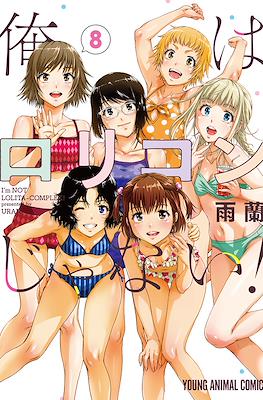 俺はロリコンじゃない！I'm Not Lolita-Complex! (Ore wa Lolicon ja nai!) #8