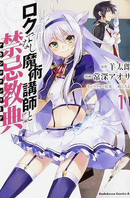 ロクでなし魔術講師と禁忌教典 Akashic Records of Bastard Magic Instructor