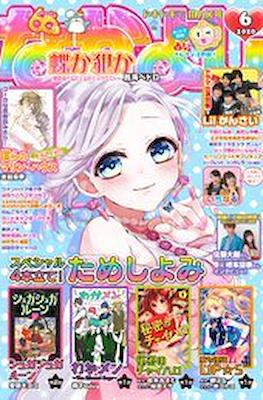 なかよし 2020 (Nakayoshi) #6
