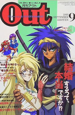 月刊 Out アウト 1993 #9