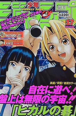 Weekly Shōnen Jump 1999 #17