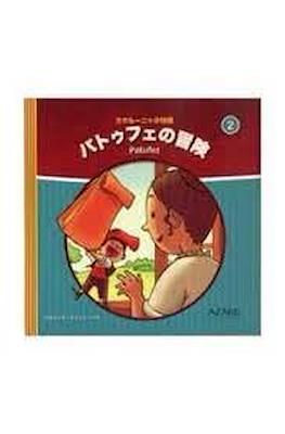 Contes de Catalunya en japonès #2