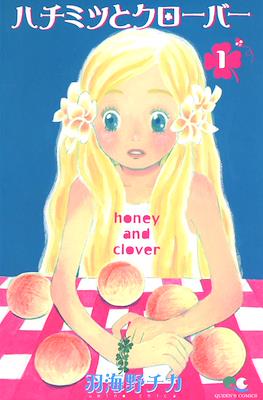 ハチミツとクローバー Honey and Clover (Hachimitsu to Clover) #1