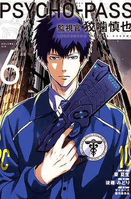 Psycho-Pass 監視官 常守朱 Inspector Shinya Kogami (Kanshikan Kogami Shinya) #6
