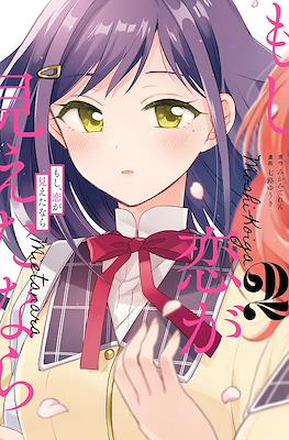 もし、恋が見えたなら (Moshi, Koi ga Mieta Nara) #2