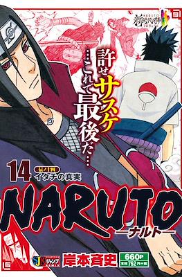 –ナルト– Naruto 集英社ジャンプリミックス (Shueisha Jump Remix) #14